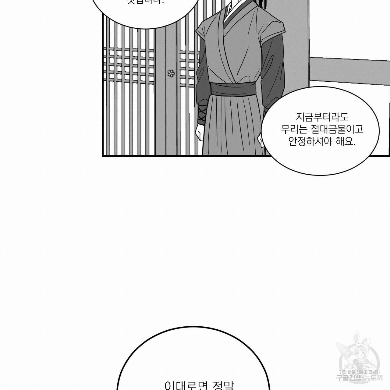 머리 검은 짐승 48화 13