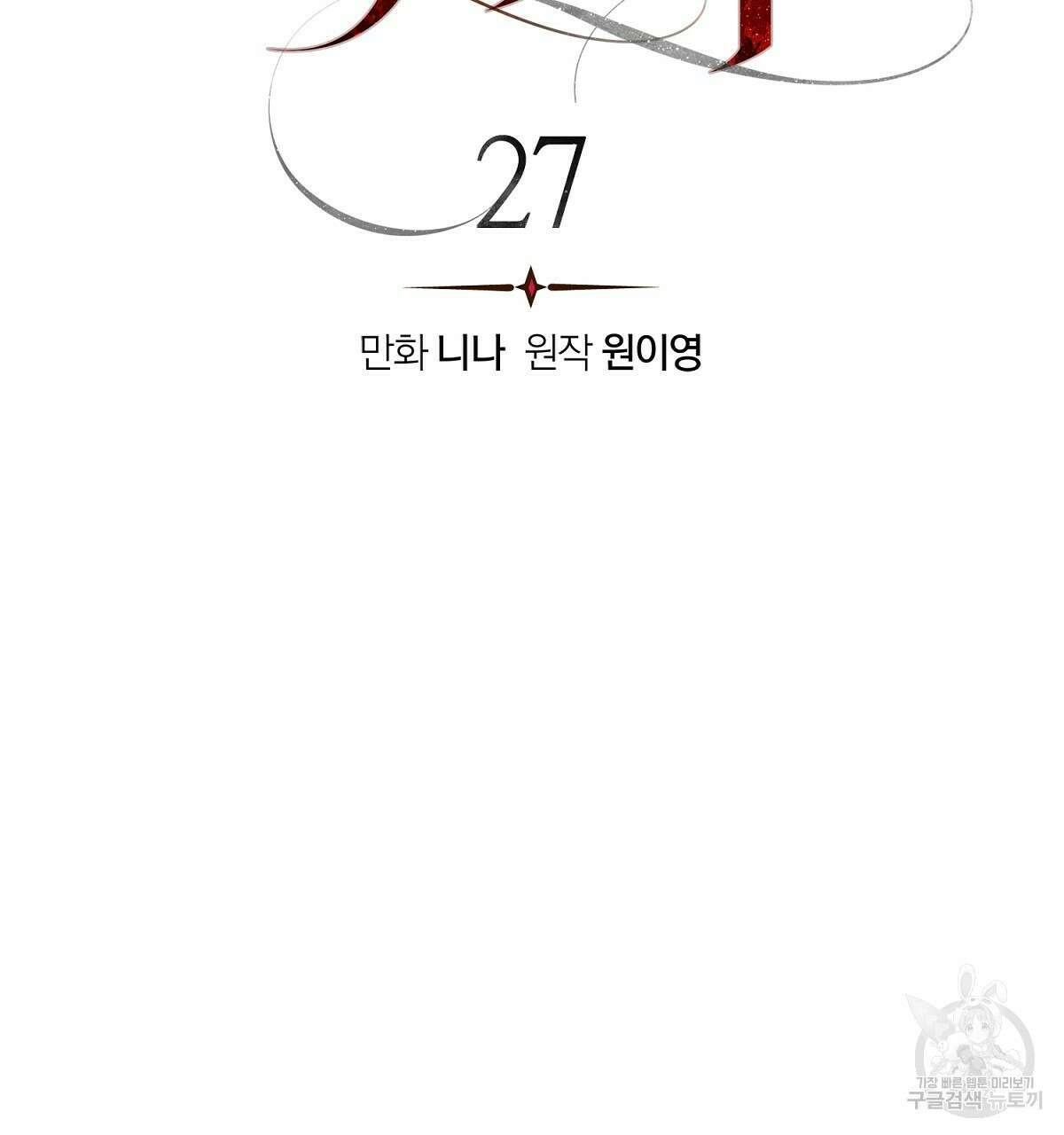 위어 27화 16