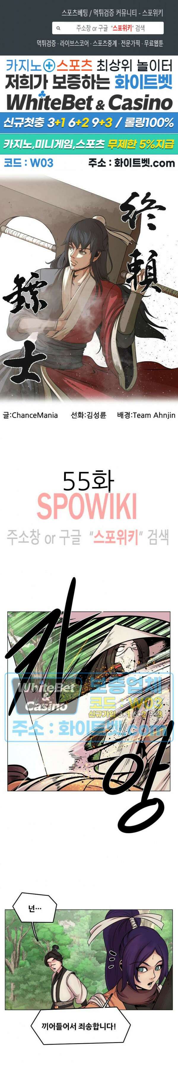 종뢰표사 55화 1