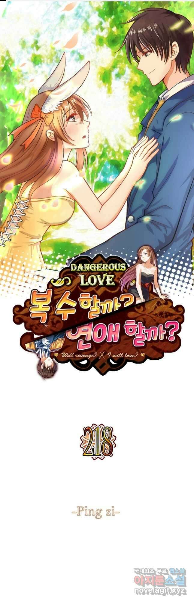 복수할까? 연애할까? 218화 1