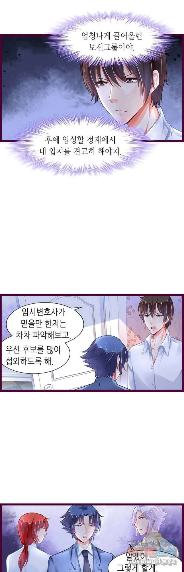 복수할까? 연애할까? 218화 2