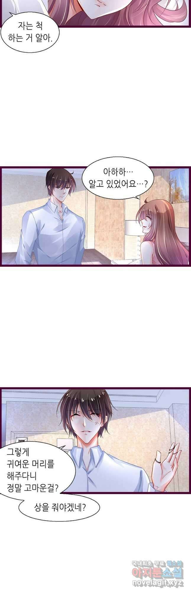복수할까? 연애할까? 218화 4