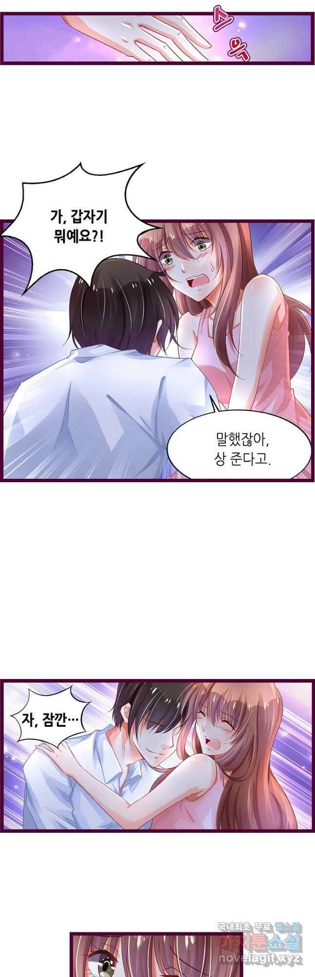 복수할까? 연애할까? 218화 5