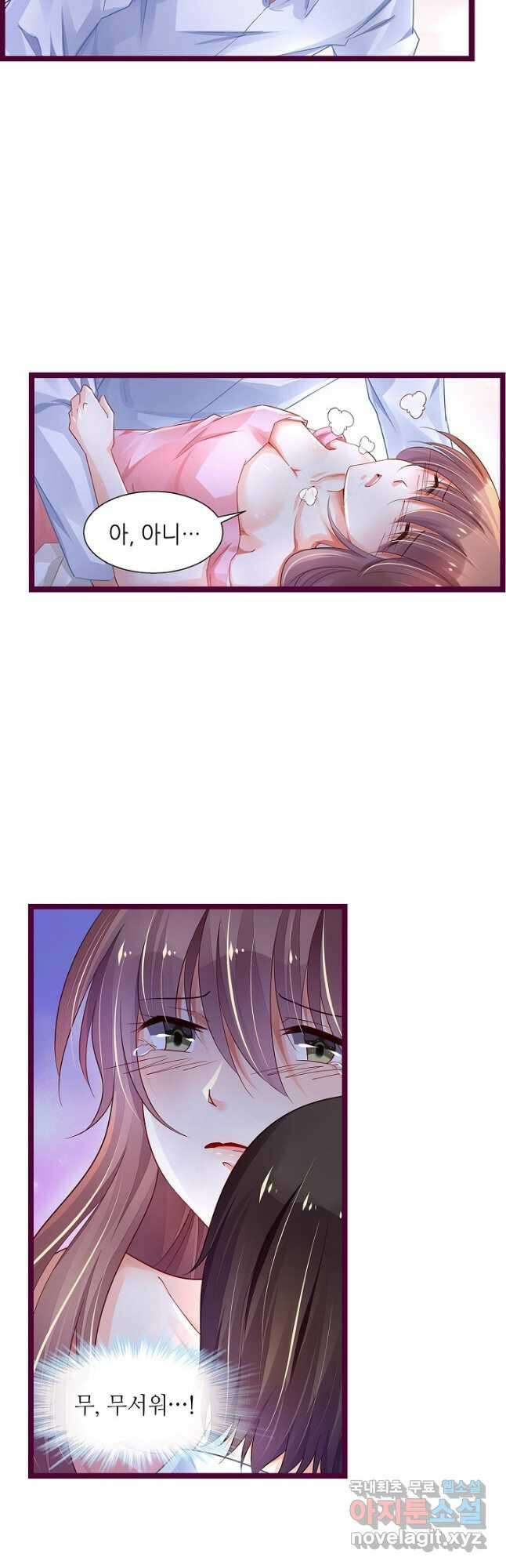 복수할까? 연애할까? 218화 8