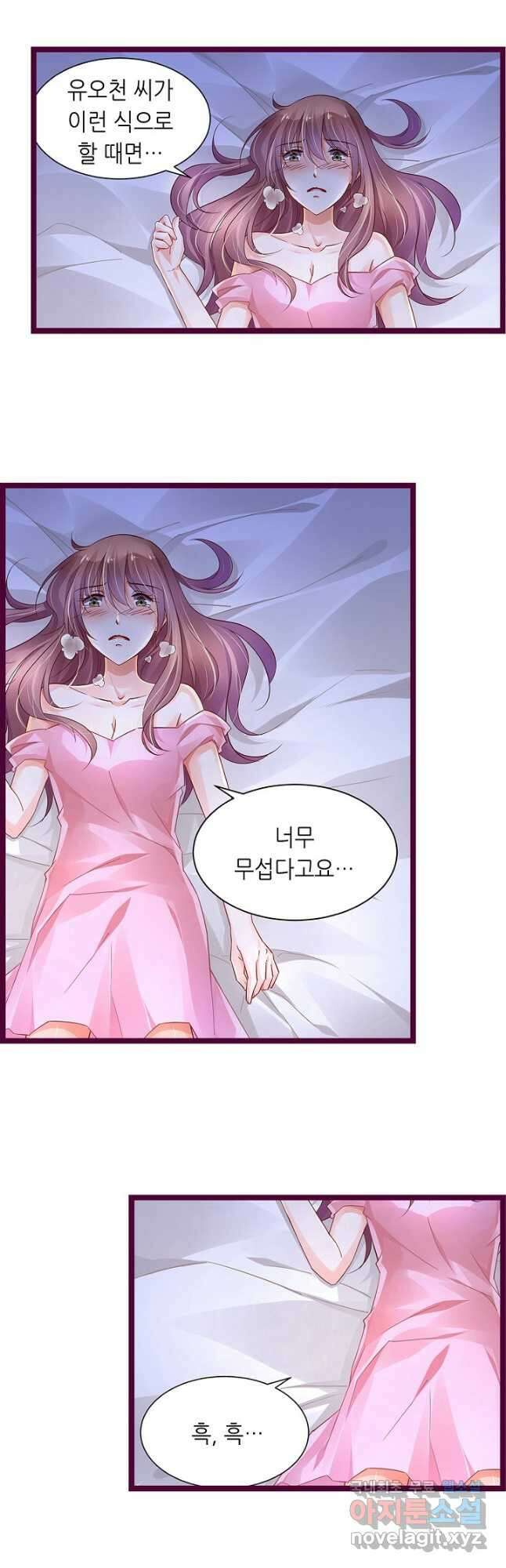 복수할까? 연애할까? 218화 10