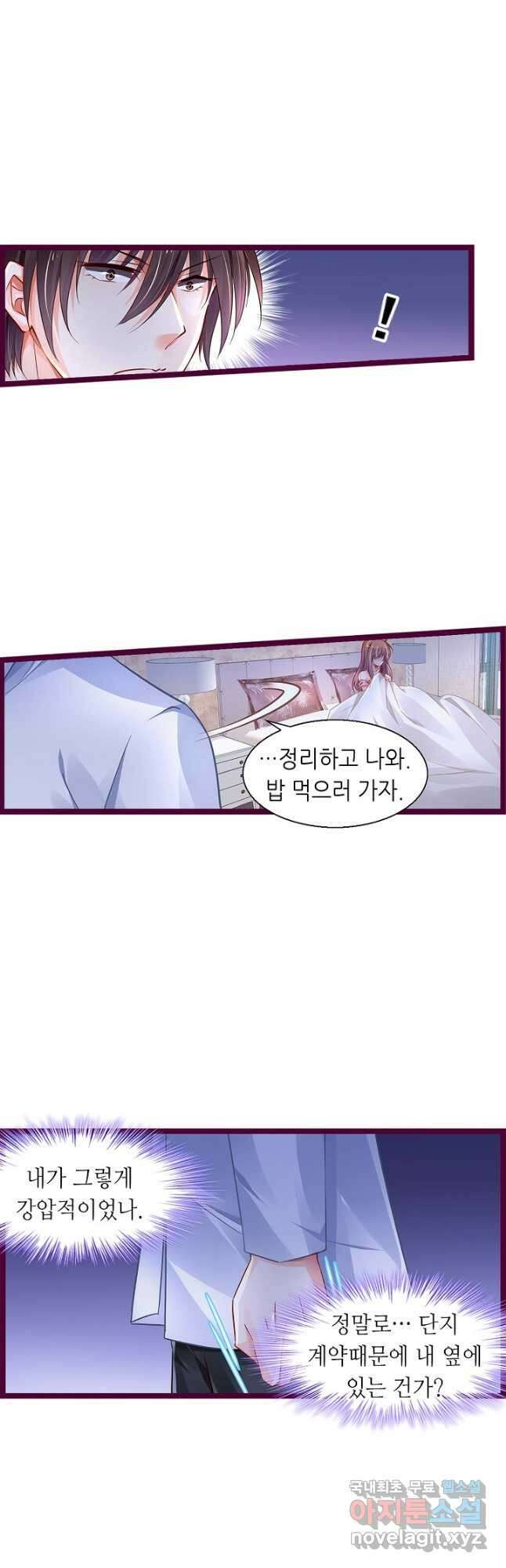 복수할까? 연애할까? 218화 11