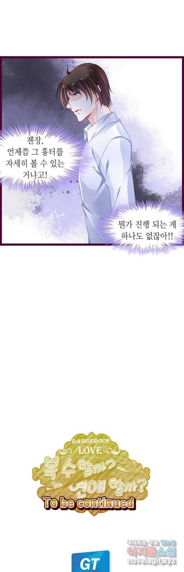복수할까? 연애할까? 218화 12
