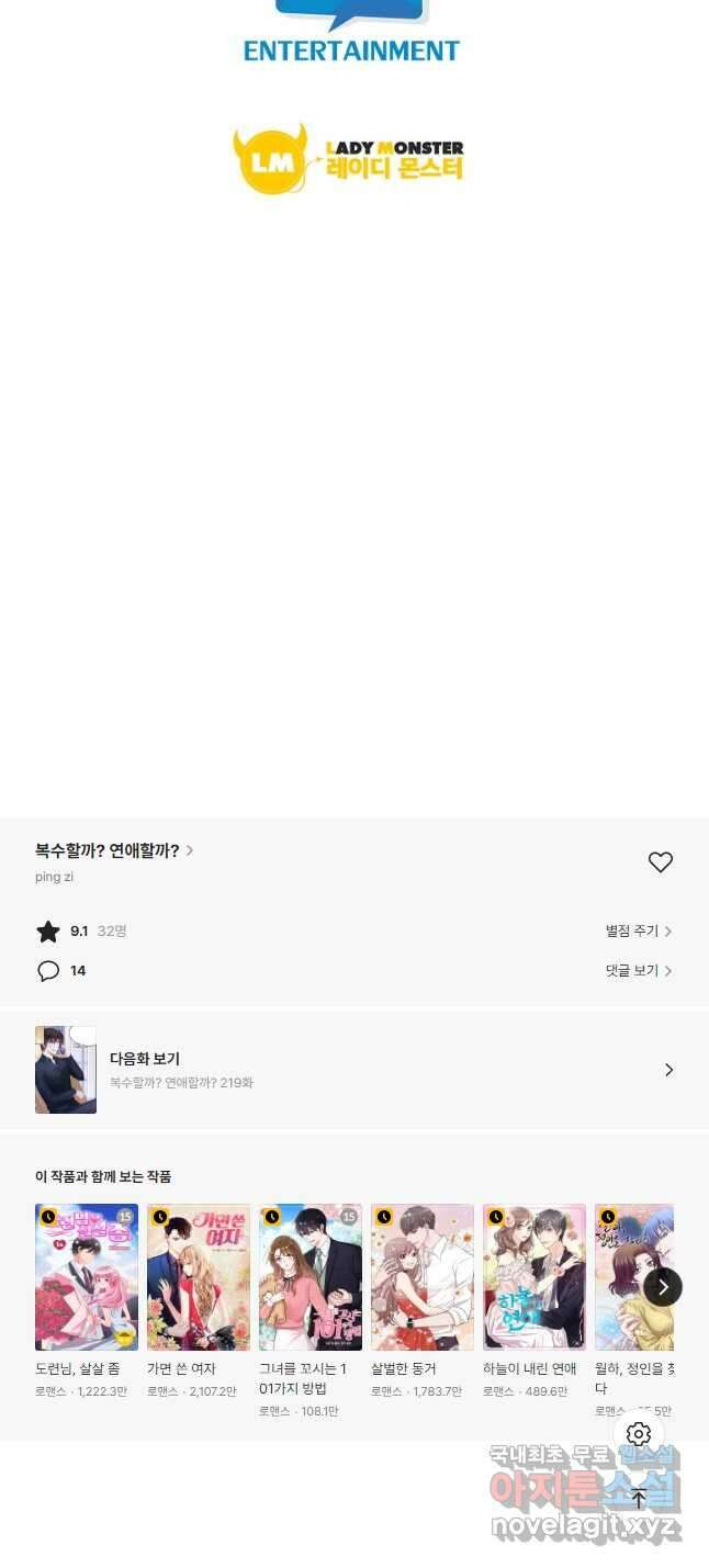 복수할까? 연애할까? 218화 13