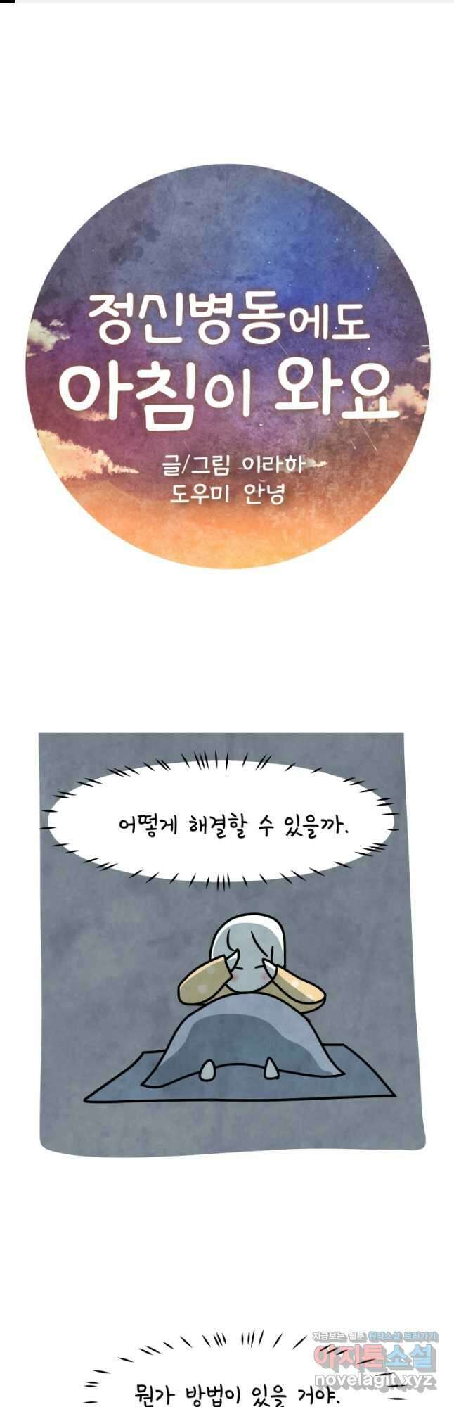 정신병동에도 아침이 와요 176화 1