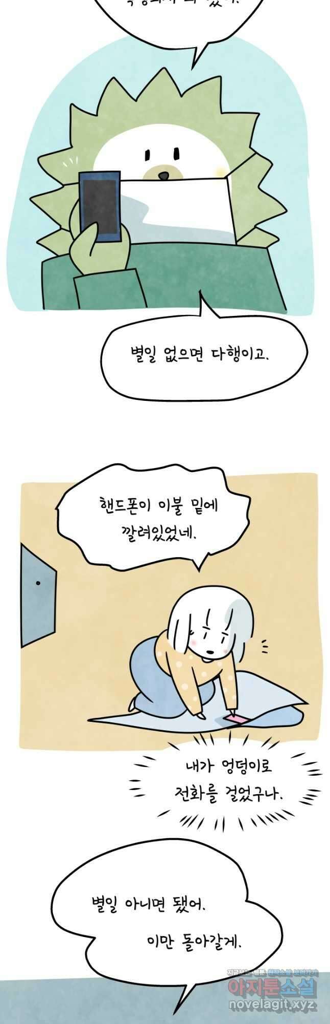 정신병동에도 아침이 와요 176화 5