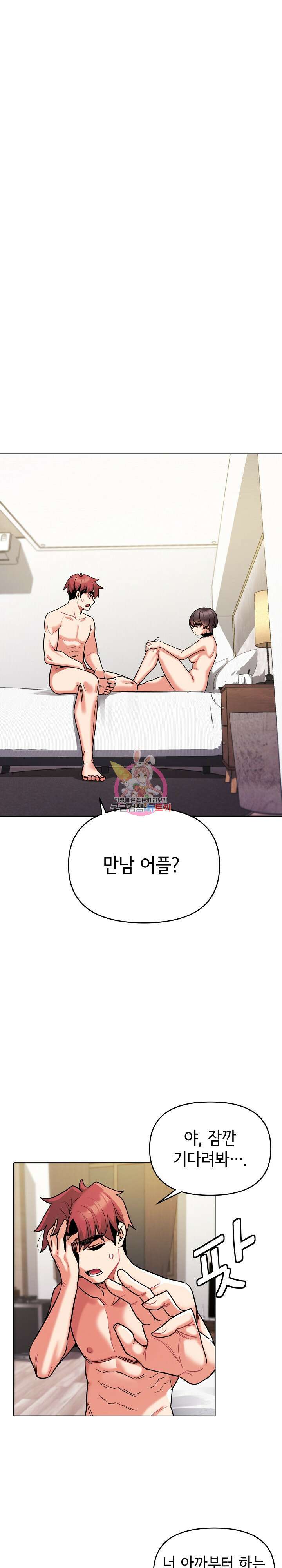 대학생활은 동아리부터 49화 1
