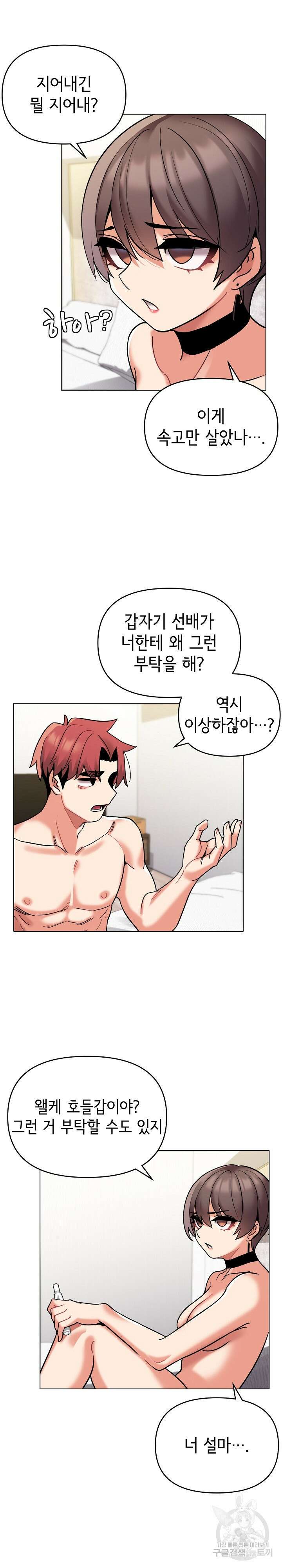 대학생활은 동아리부터 49화 3