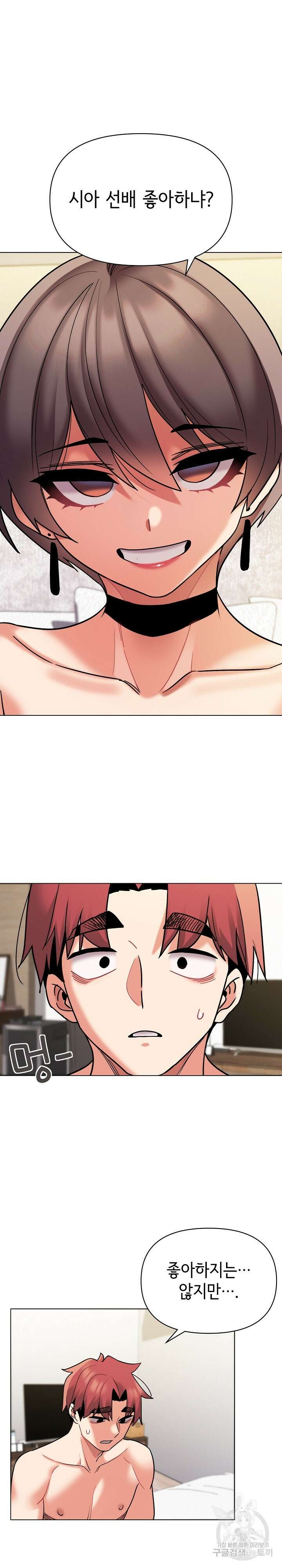 대학생활은 동아리부터 49화 4