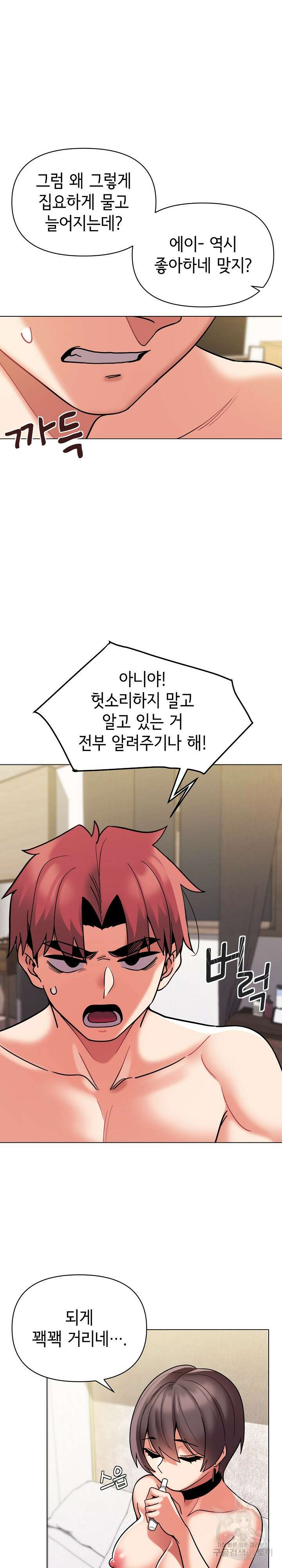 대학생활은 동아리부터 49화 5