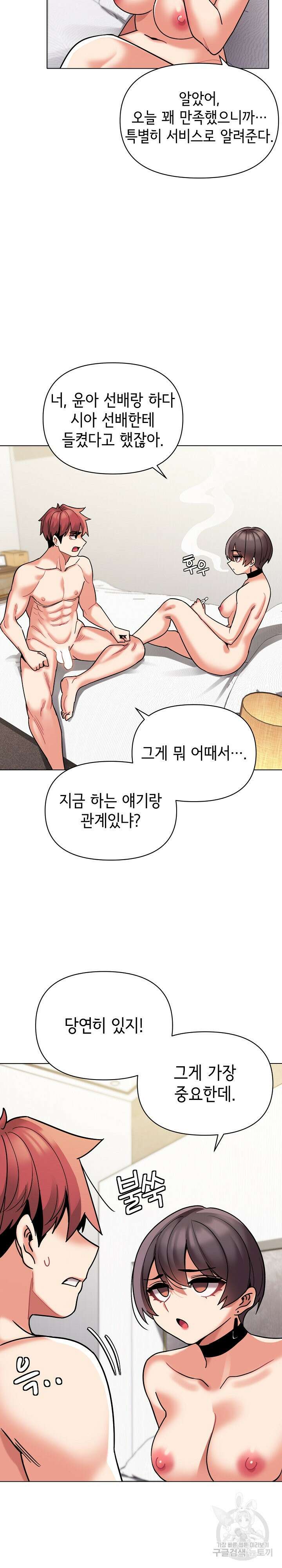 대학생활은 동아리부터 49화 6