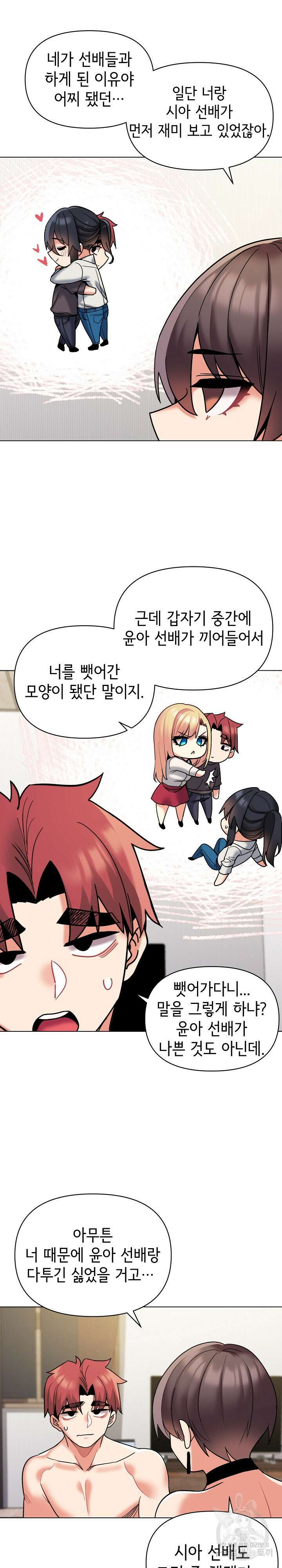 대학생활은 동아리부터 49화 7