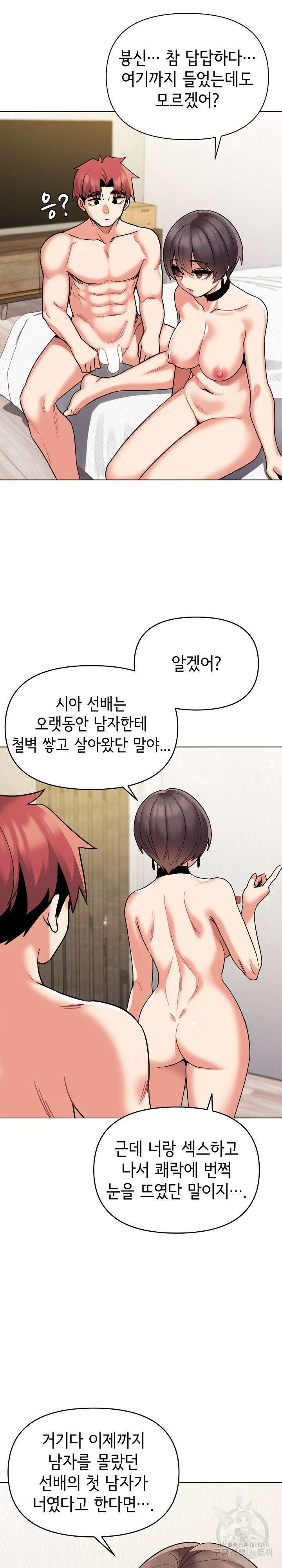 대학생활은 동아리부터 49화 10