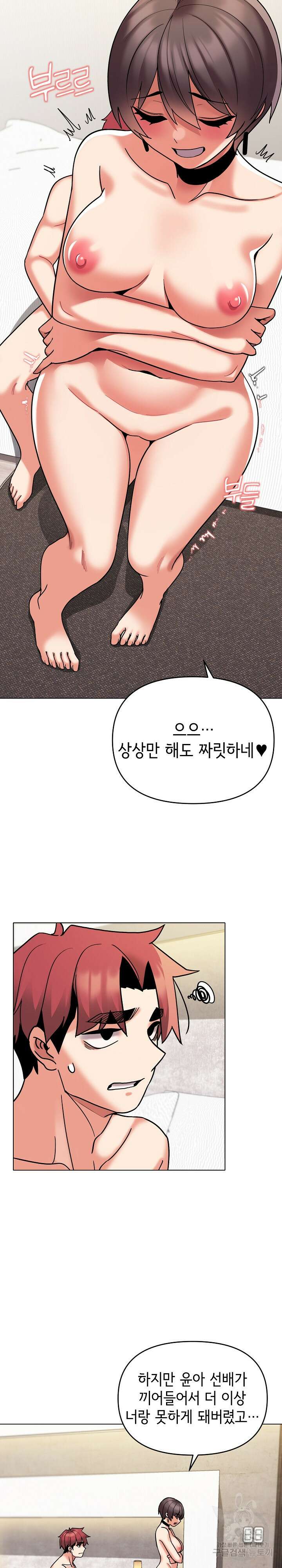 대학생활은 동아리부터 49화 11