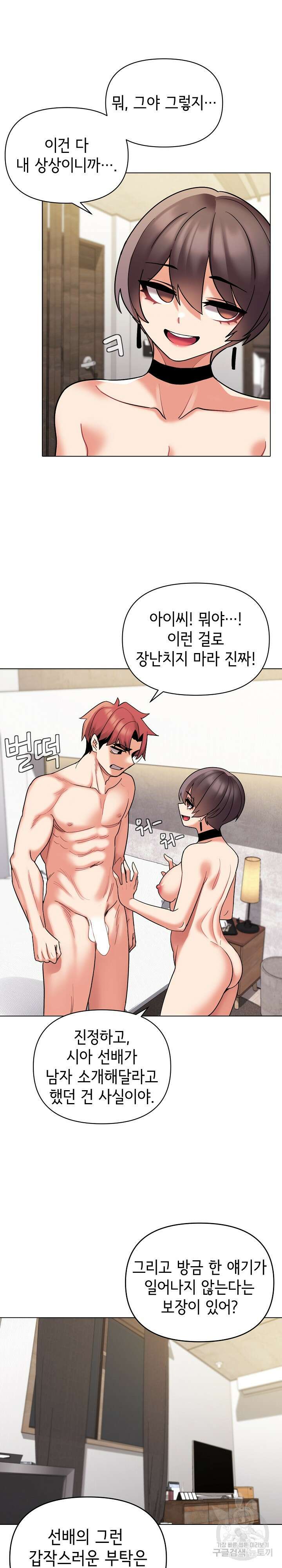 대학생활은 동아리부터 49화 13