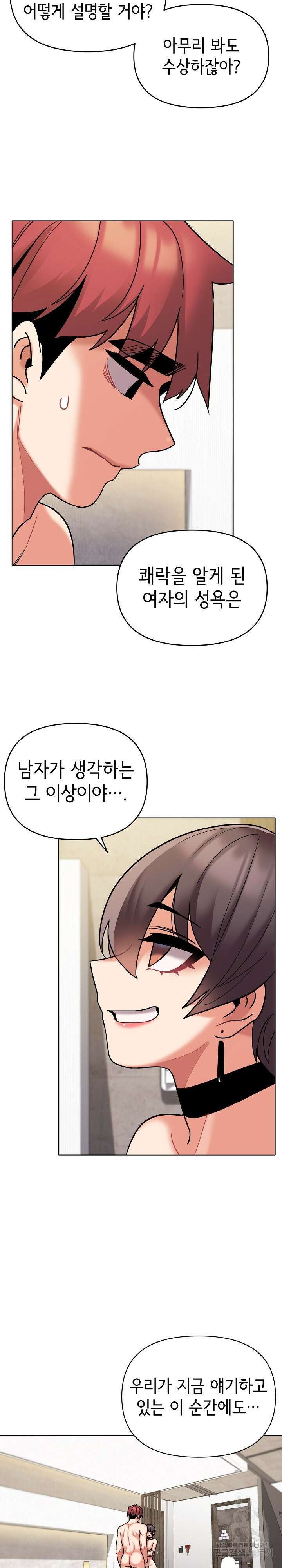 대학생활은 동아리부터 49화 14