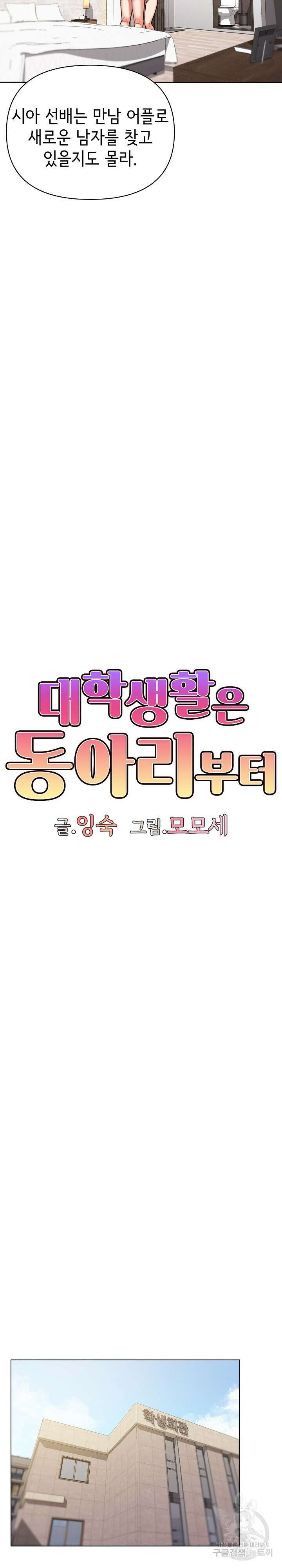대학생활은 동아리부터 49화 15