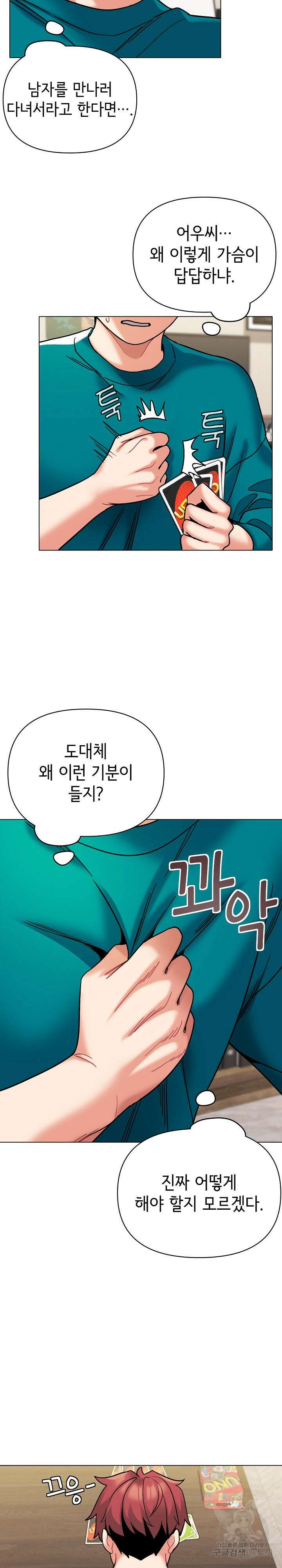 대학생활은 동아리부터 49화 17