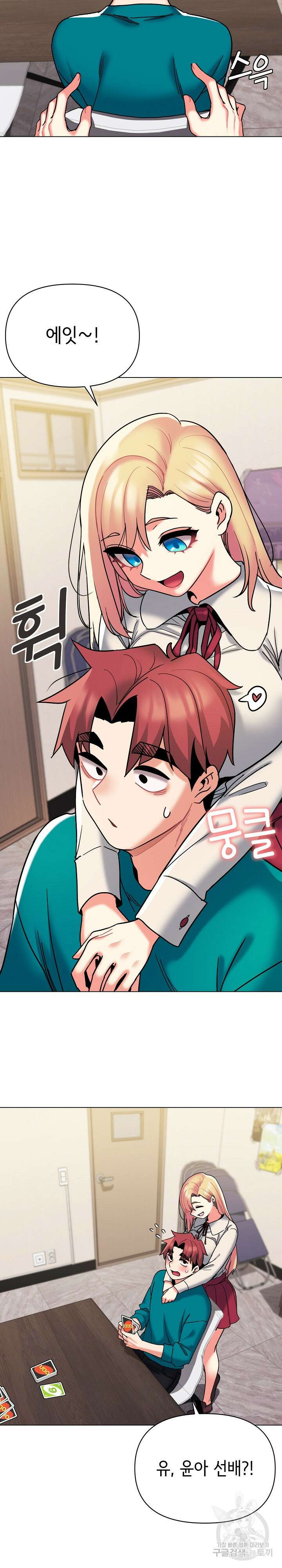 대학생활은 동아리부터 49화 18