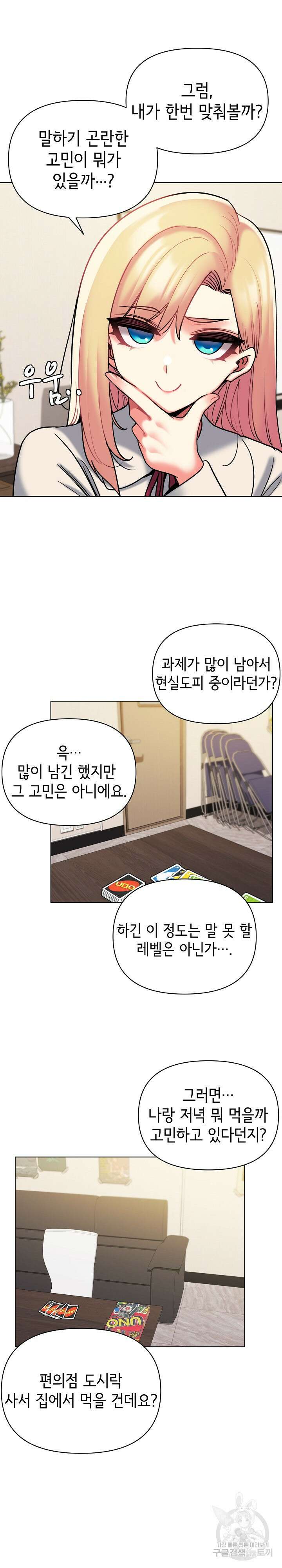 대학생활은 동아리부터 49화 21
