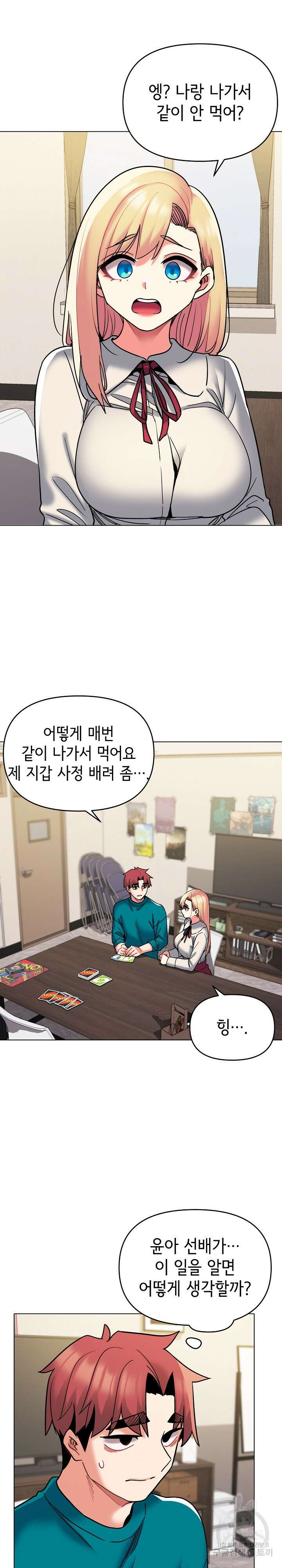 대학생활은 동아리부터 49화 22