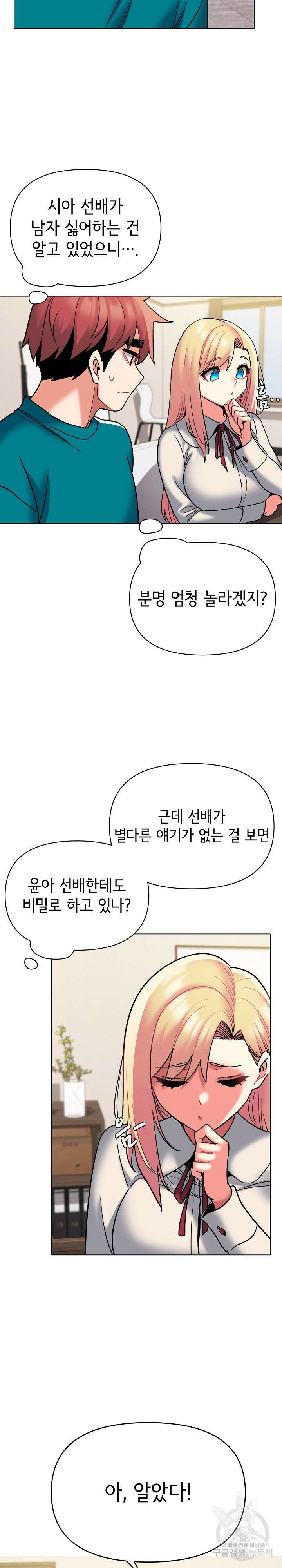 대학생활은 동아리부터 49화 23