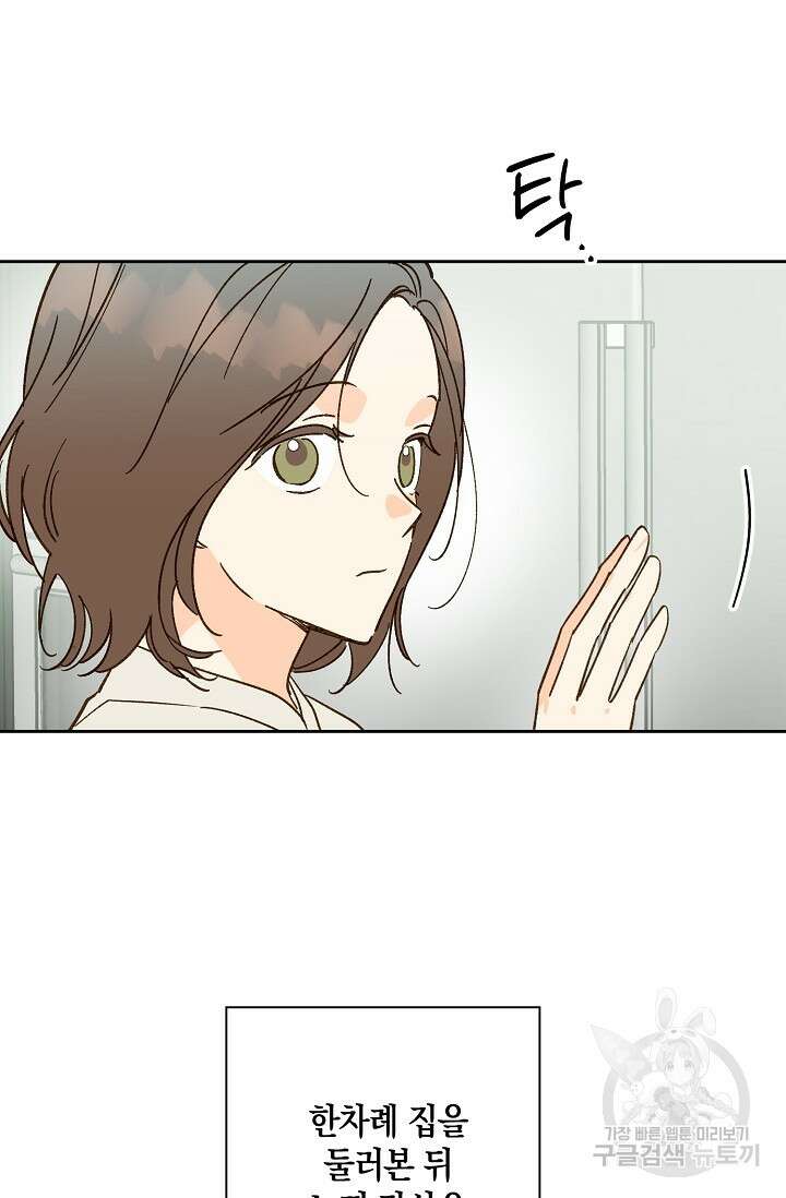 첫사랑에게 45화 6