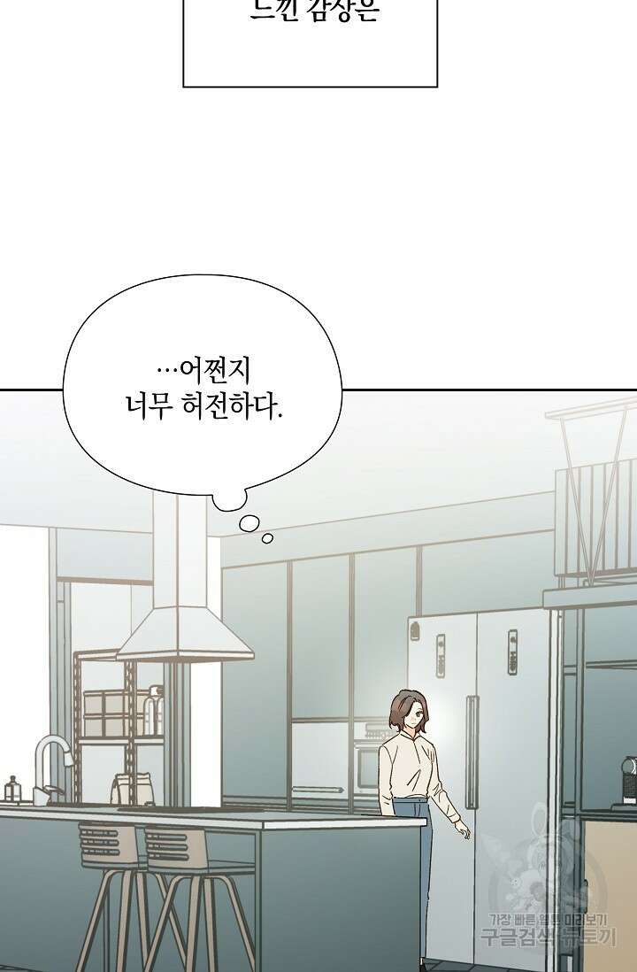 첫사랑에게 45화 7