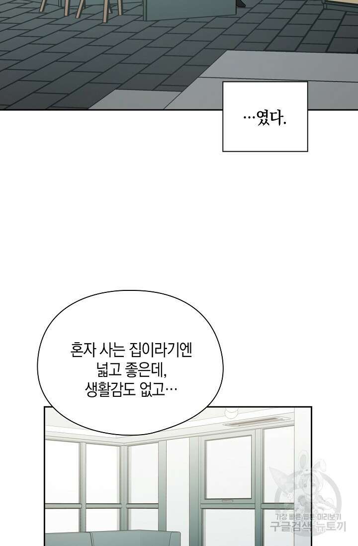 첫사랑에게 45화 8