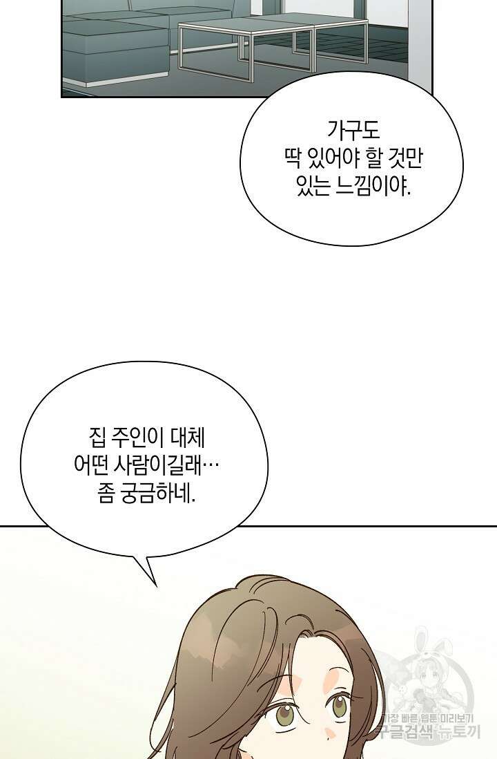 첫사랑에게 45화 9