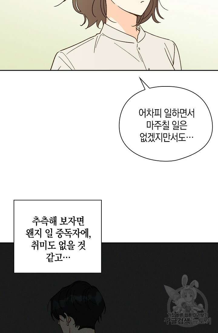 첫사랑에게 45화 10
