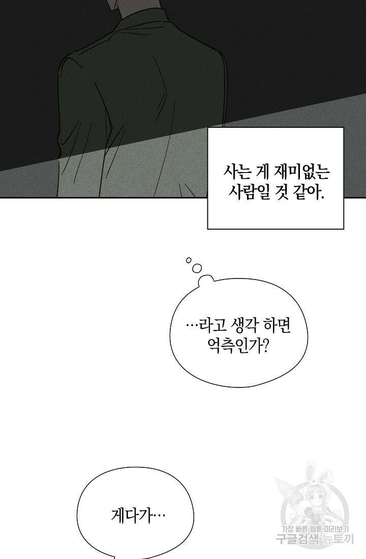 첫사랑에게 45화 11