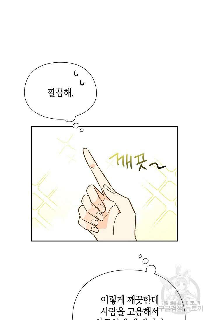 첫사랑에게 45화 13