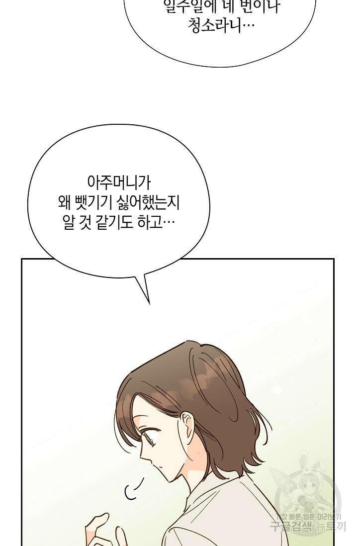 첫사랑에게 45화 14