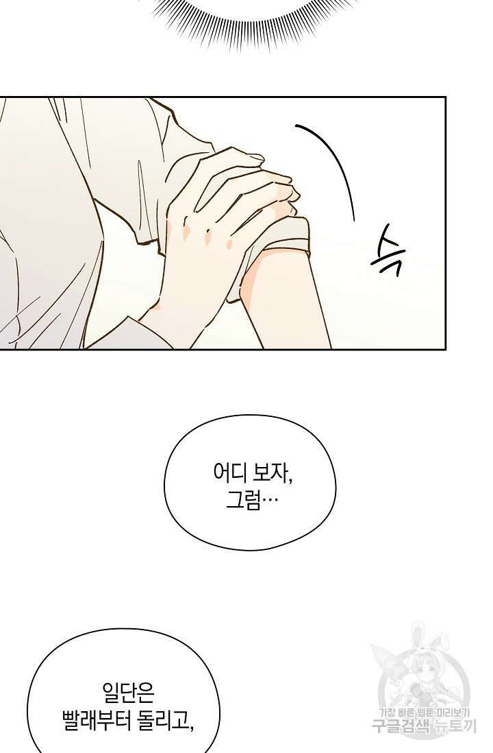 첫사랑에게 45화 16