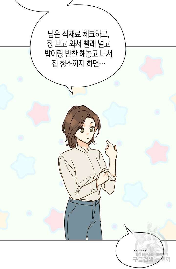 첫사랑에게 45화 17