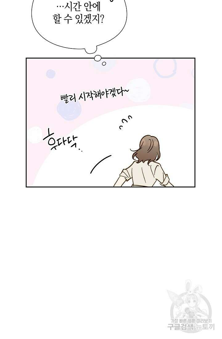 첫사랑에게 45화 19