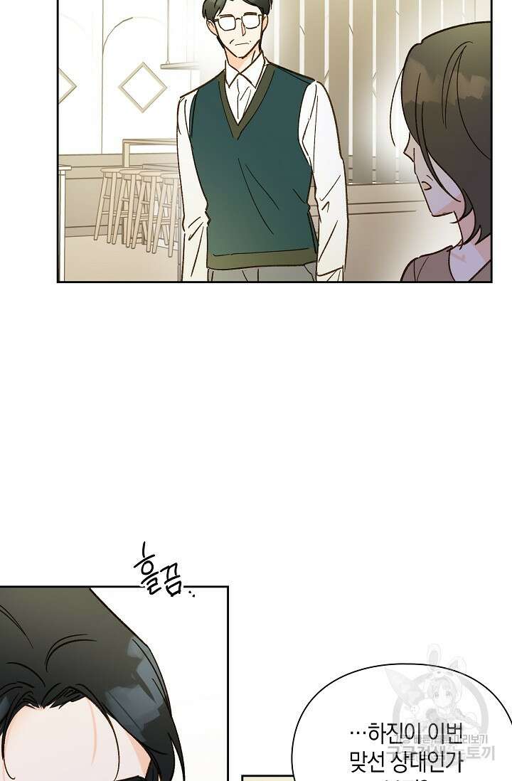 첫사랑에게 45화 25