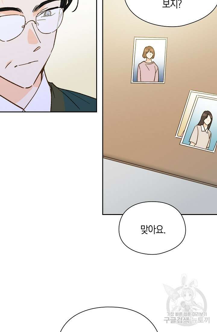 첫사랑에게 45화 26