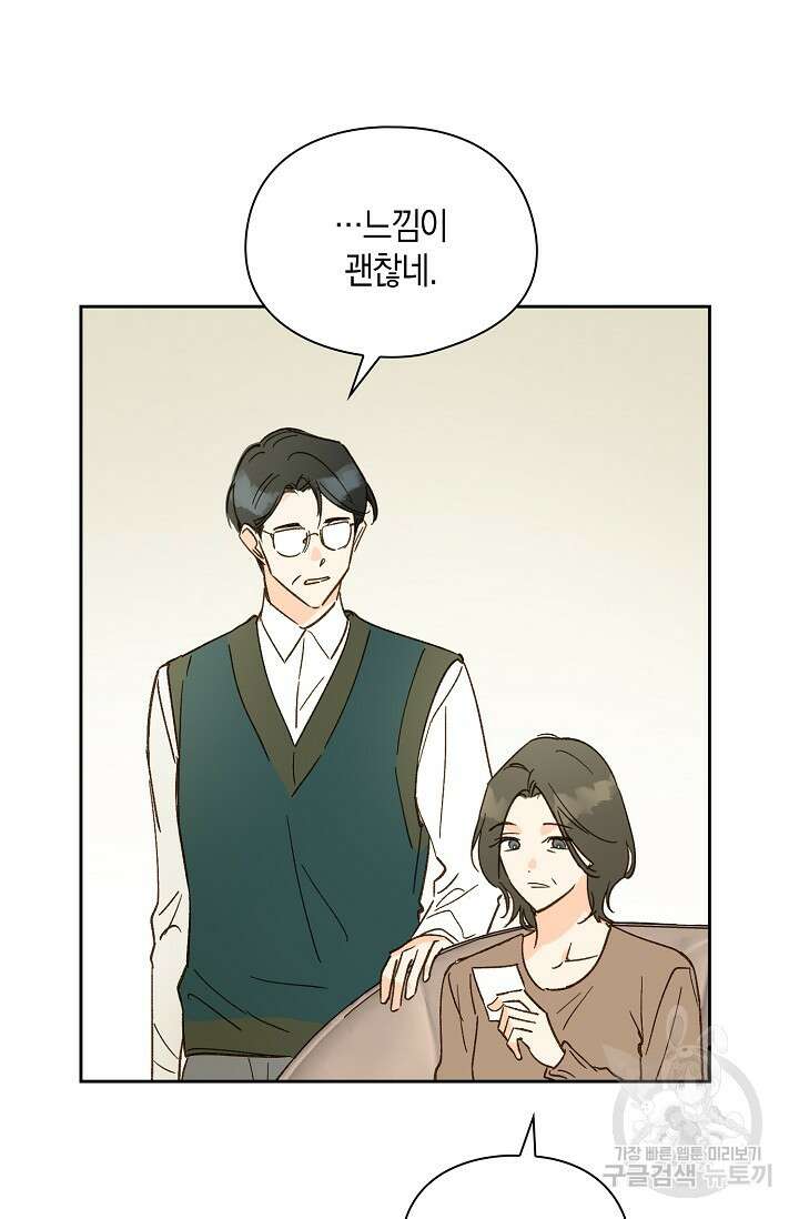 첫사랑에게 45화 28