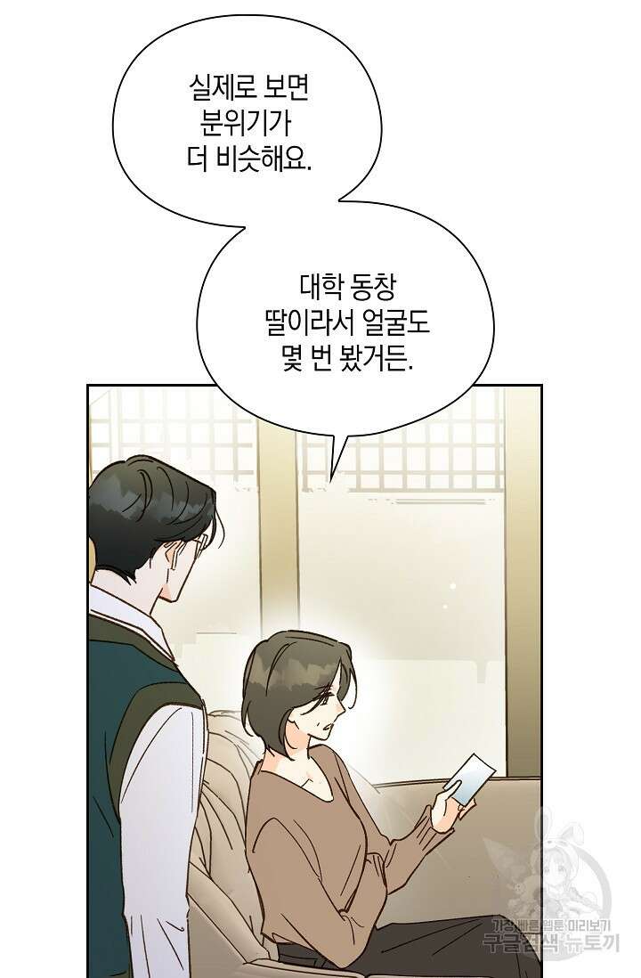 첫사랑에게 45화 31