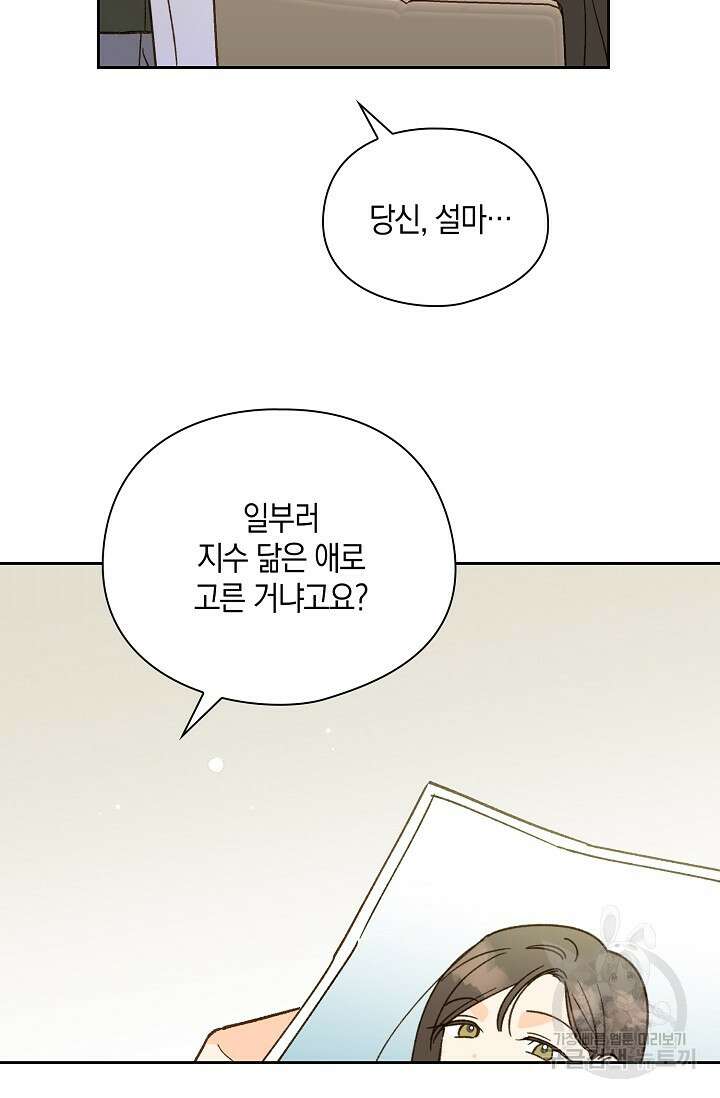 첫사랑에게 45화 32