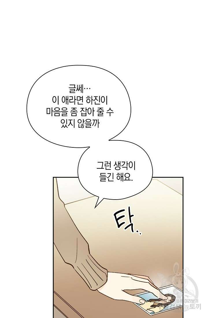 첫사랑에게 45화 33