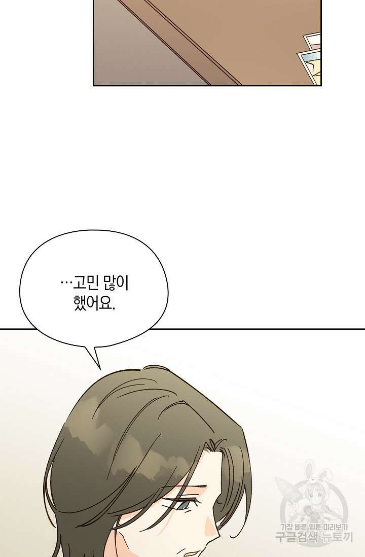 첫사랑에게 45화 34