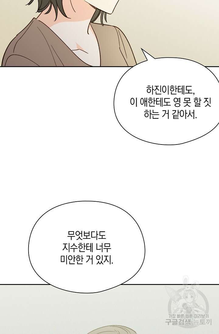 첫사랑에게 45화 35