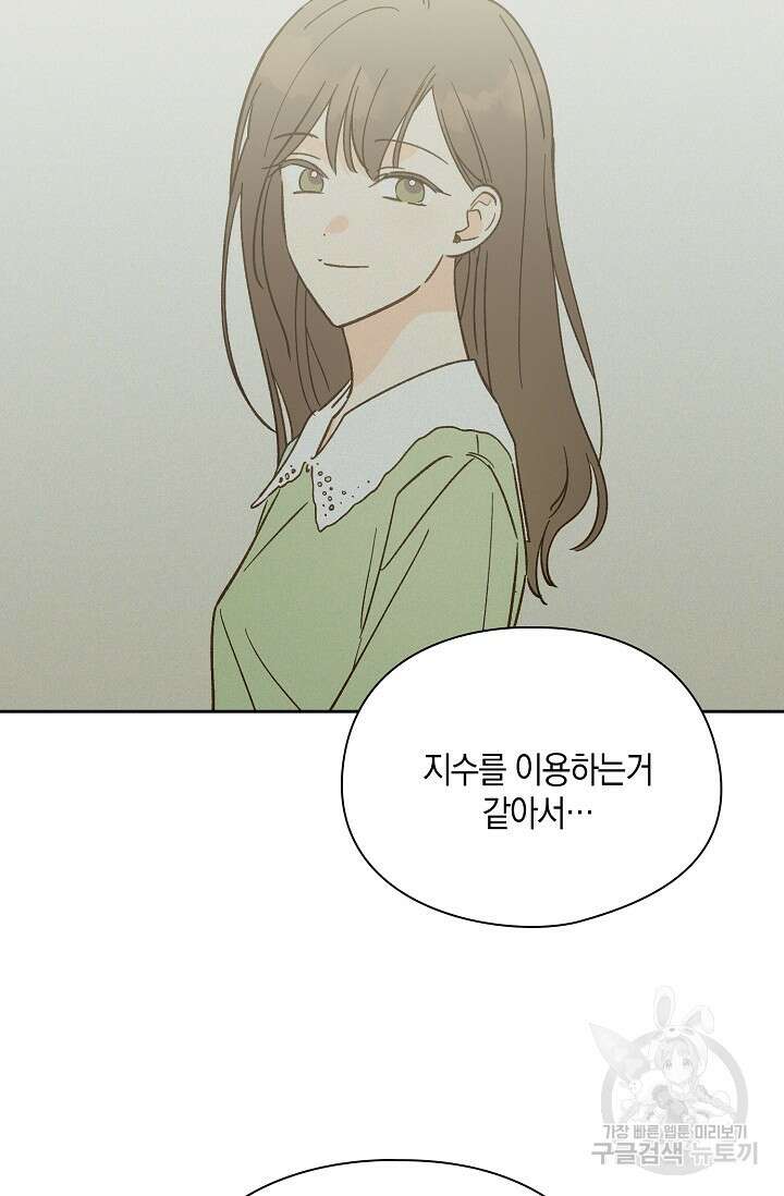 첫사랑에게 45화 36